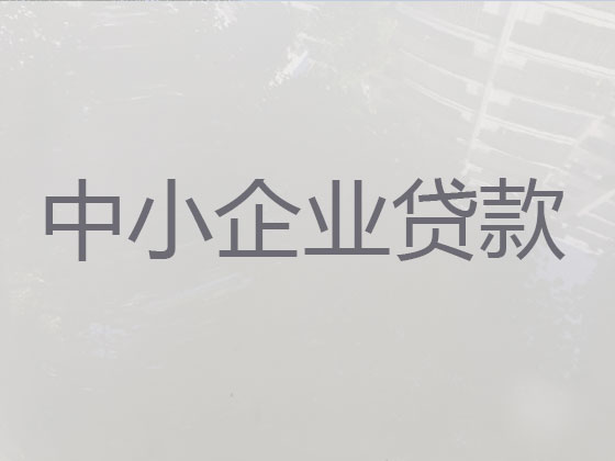 清远企业税票贷款代办公司